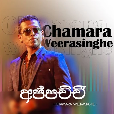 Appachchi mp3 song