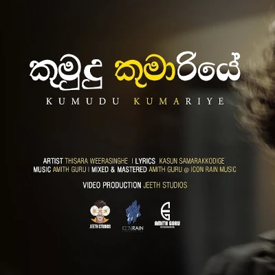 Kumudu Kumariye mp3 song