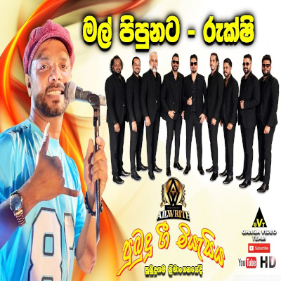 Mal Pipunata Suwanda Dige (Pubudu Gee Miyasiya 2026 Live) mp3