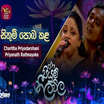 Sithum Poba Kala (Piyum Neela Vila) mp3 songSithum Poba Kala (Piyum Neela Vila) lyrics and karaoke