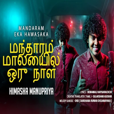 Mandaram Malei Lornan mp3