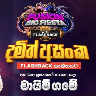 Mayim Game Veeramani  (Fusion Big Fiesta) mp3 songMayim Game Veeramani  (Fusion Big Fiesta) lyrics and karaoke