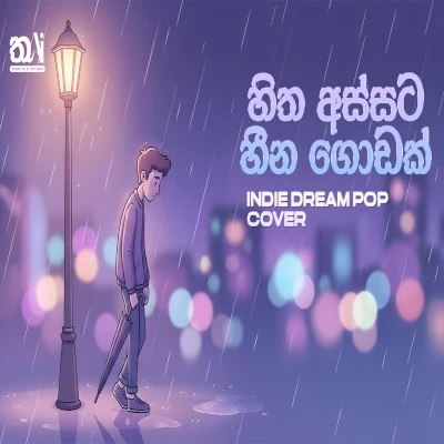 Hitha Assata (Indie Dream Pop Cover) mp3
