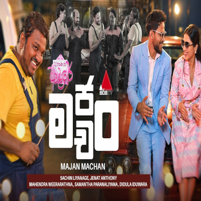 Majan Machan (Ahankara Aadare) mp3