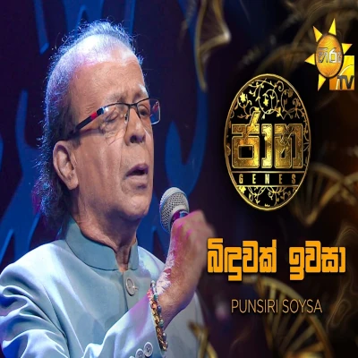 Binduwak Iwasa (Jaana) mp3