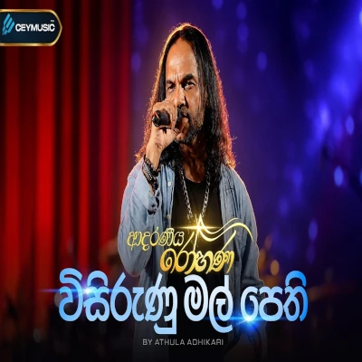 Visirunu Mal Pethi Dothata Gath Kumari (Adaraneeya Rohana Live) mp3 song