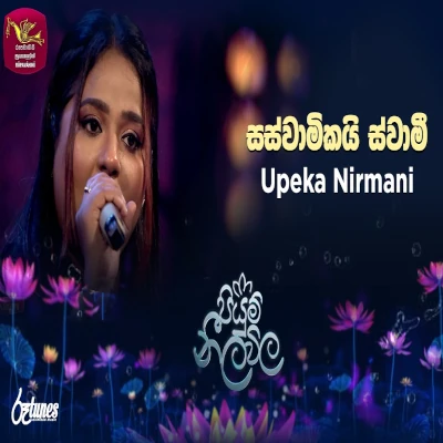 Oba Heenayak Wage (Piyum Neela Vila) mp3