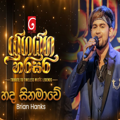 Hada Sinamawe (Yuga Yuga Harasara) mp3