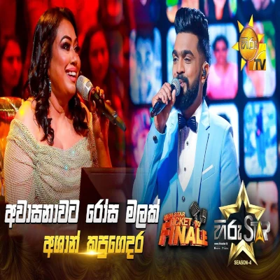 Awasanawata Rosa Malak (Hiru Stars) mp3