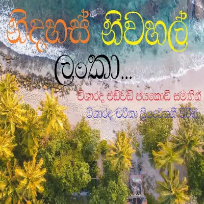 Nidahas Niwahal Lanka mp3 songNidahas Niwahal Lanka lyrics and karaoke