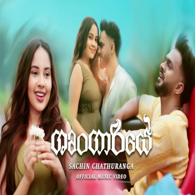 Shrungariye mp3 song