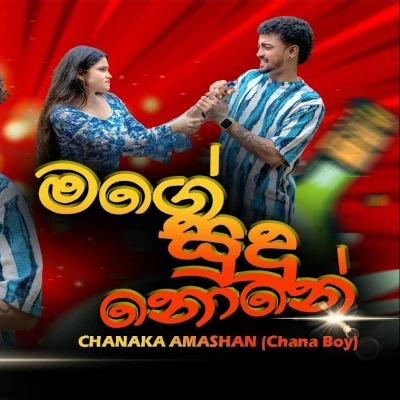 Mage Sudu None mp3 song