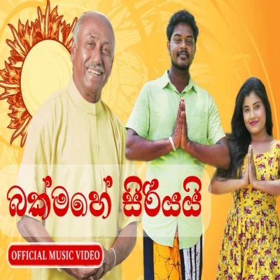 BAkmahe Siriyai mp3 song