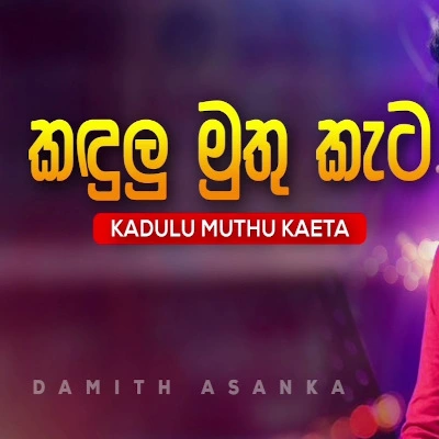 Kandulu Muthu Keta mp3 song