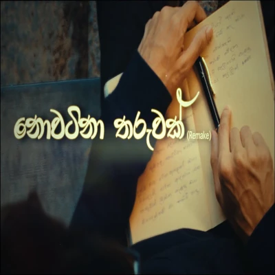 Nowatina Tharuwak Remake mp3