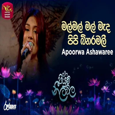 Mal Mal Mada Pipi Binaramalee (Piyum Neela Vila) mp3