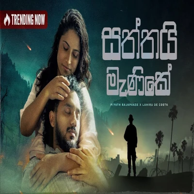 Saththai Manike mp3