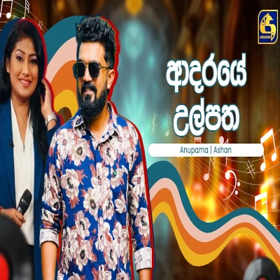 Adaraye Ulpatha (Hangum Walata Idadee Mohothak) mp3