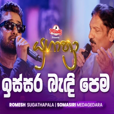 Issara Bandi Pema (Yugathra) mp3