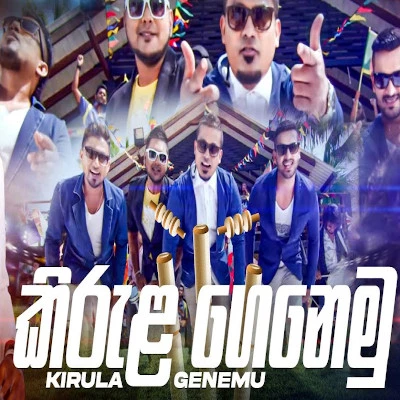 Cricket World Cup Theme Song (Kirula Genemu) mp3 songCricket World Cup Theme Song (Kirula Genemu) lyrics and karaoke