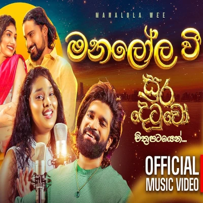 Manalola Wee (Sura Detuwo) mp3