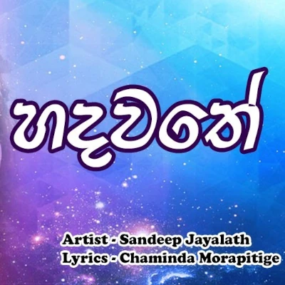 Hadawathe (Sanam Re Sinhala Version) mp3 songHadawathe (Sanam Re Sinhala Version) lyrics and karaoke