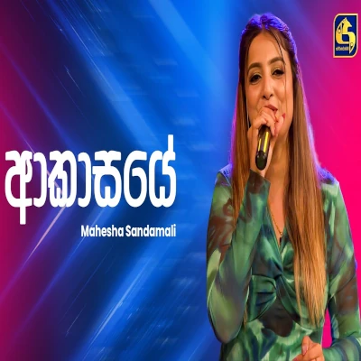 Akasaye Dura Gimhana Iwure (Ahankara Nagare) mp3