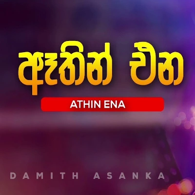 Athin Ena Sulan Rode mp3 song