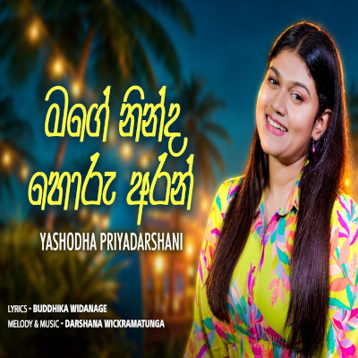 Mage Ninda Horu Aran mp3