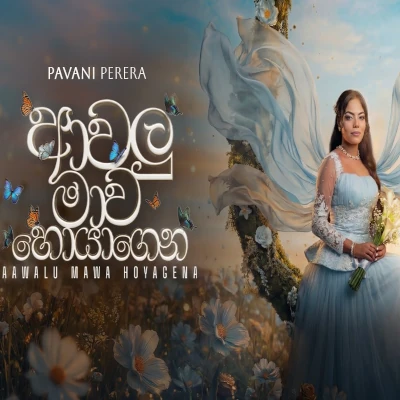 Awalu Mawa Hoyagena mp3