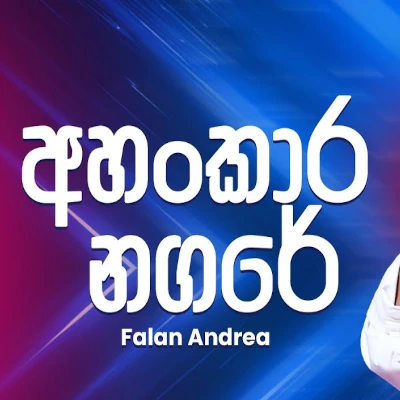 Ahankara Nagare (Ahankara Nagare) mp3 songAhankara Nagare (Ahankara Nagare) lyrics and karaoke