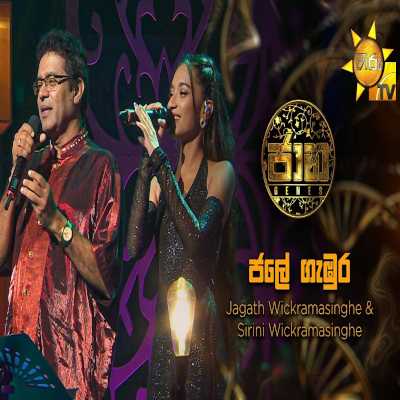 Jale Gambura (Jaana) mp3