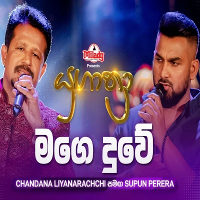 Mage Duwe (Yugathra) mp3