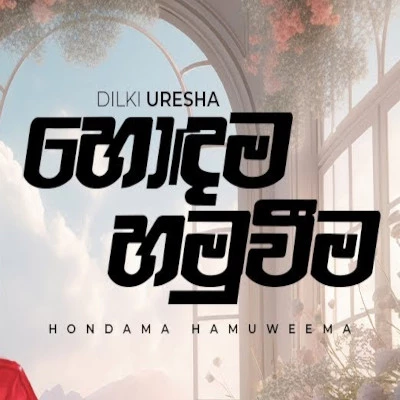 Hondama Hamuweema mp3 song