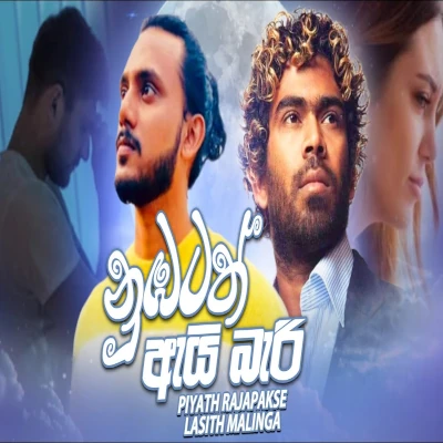 Numbatath Ai Bari mp3 song