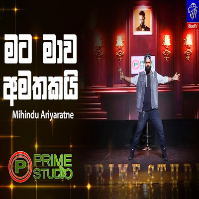 Mata Maawa Amathakai (Prime Studio) mp3