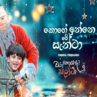 Kohe Inne Me Santa (Oya Koheda Santa) mp3