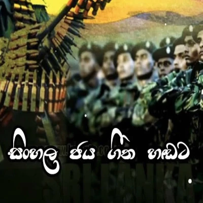 Sinhala Jaya Geetha Handata mp3 songSinhala Jaya Geetha Handata lyrics and karaoke