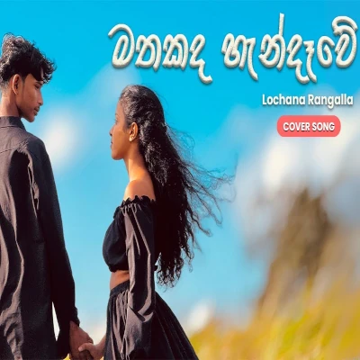 Mathakada Handewe (Cover) mp3