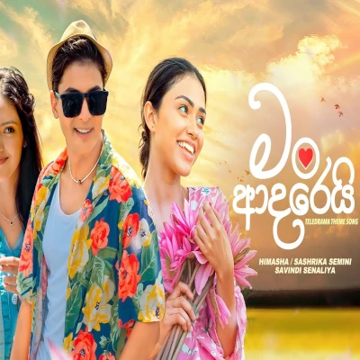 Man Adarei (Man Adarei Teledrama) mp3 song