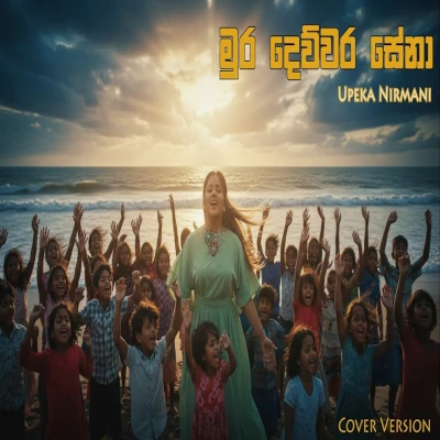 Mura Devwara Sena (AI Voice) mp3