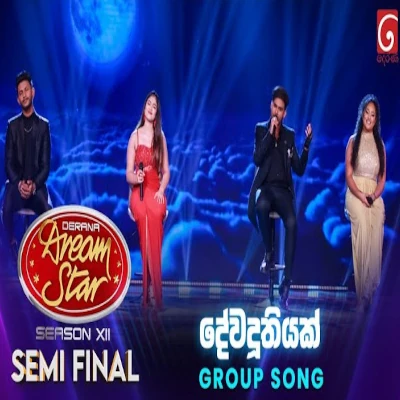 Dewa Duthiyak (Dream Star) mp3