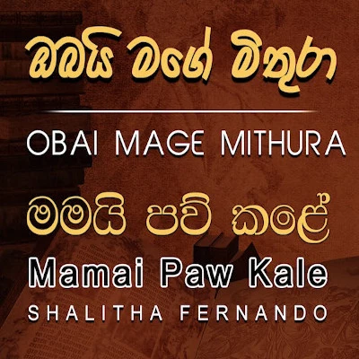 Mamai Paw Kale mp3 song