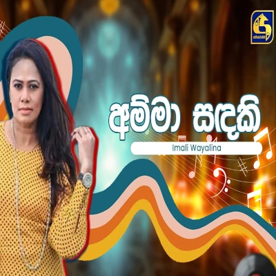 Amma Sandaki (Hangum Walata Idadee Mohothak) mp3