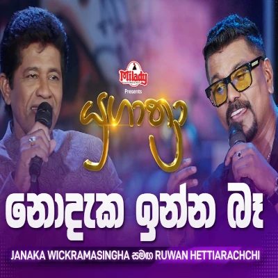 Nodeka inna Ba (Yugathra) mp3