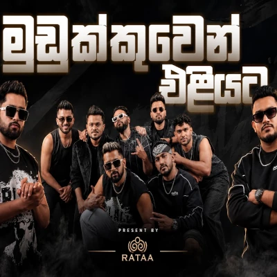 Mudukkuwen Eliyata (Live Cover) mp3 song