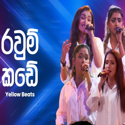 Raum Kade (Ahankara Nagare) mp3 songRaum Kade (Ahankara Nagare) lyrics and karaoke