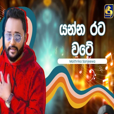 Yanna Rata Wate (Hangum Walata Idadee Mohothak) mp3