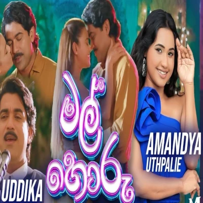 Mal Horu (Mr.Miss) mp3 song