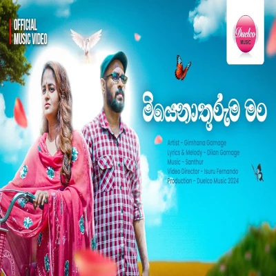 Miyenathuruma Man mp3 song